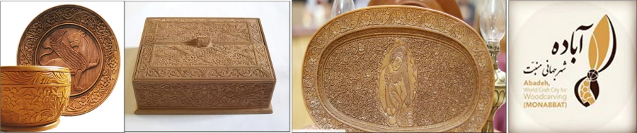 آباده شهر جهانی منبت 2