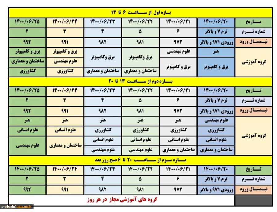 برنامه زمانبندی انتخاب واحد 2