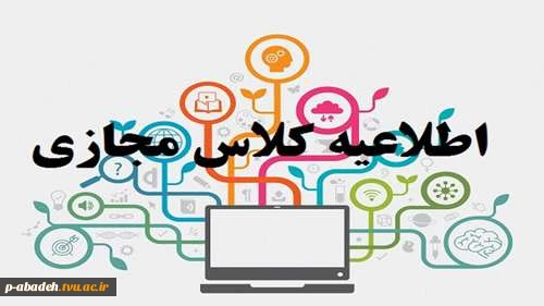 آدرس، نام کاربری و رمز عبور کلاس های  مجازی 3