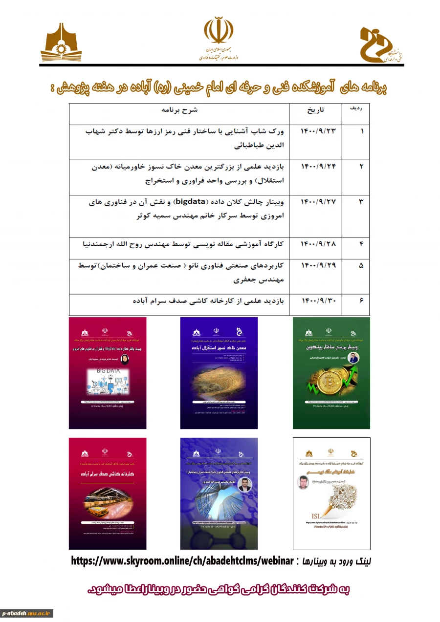 لیست برنامه های هفته پژوهش  2