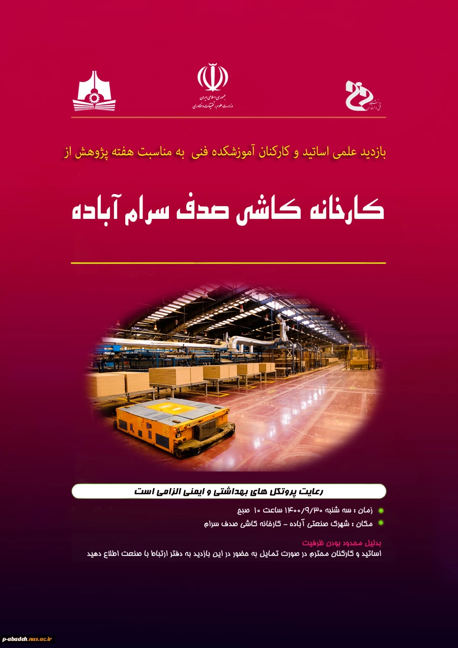 لیست برنامه های هفته پژوهش  7