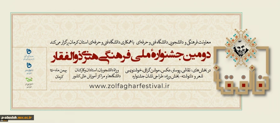 دومین جشنواره ملی فرهنگی هنری ذوالفقار 2