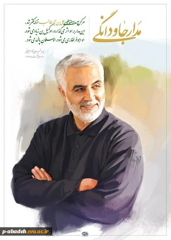 سالگرد حاج قاسم سلیمانی تسلیت باد 3