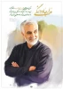سالگرد حاج قاسم سلیمانی تسلیت باد 3