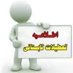 تعطیلات تابستانی 2