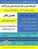 پذیرش دانشجو در دانشگاه ملی مهارت (فنی و حرفه ای) 2
