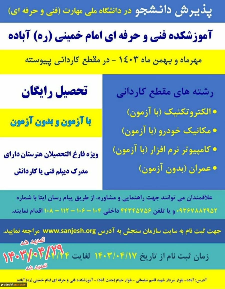 پذیرش دانشجو در دانشگاه ملی مهارت (فنی و حرفه ای) 2