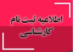 قابل توجه پذیرفته شدگان دوره کارشناسی ناپیوسته ۱۴۰۳ 2