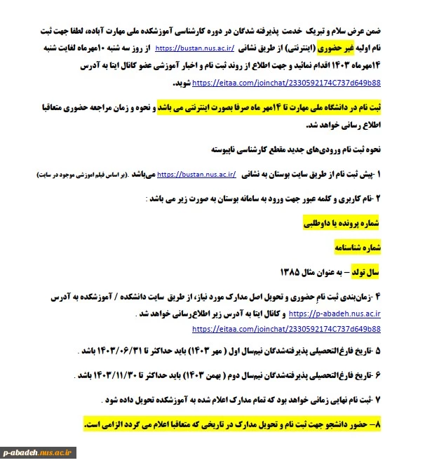 راهنمای ثبت نام پذیرفته شدگان دوره کارشناسی ناپیوسته ۱۴۰۳ 2
