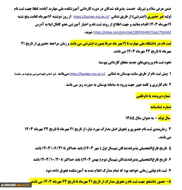 راهنمای ثبت نام پذیرفته شدگان دوره کاردانی پیوسته ۱۴۰۳ 2