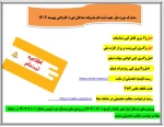 راهنمای ثبت نام پذیرفته شدگان دوره کاردانی پیوسته ۱۴۰۳ 3