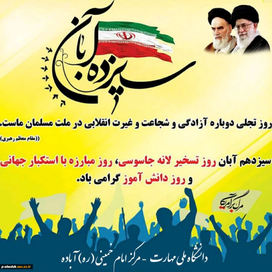 امور فرهنگی و دانشجویی دانشگاه ملی مهارت - مرکز امام خمینی (ره) آباده 2