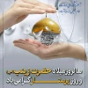 روز میلاد بانوی بزرگ اسلام، پرستار تمام نیکی‌ها، پرستار ارزش‌های مقدس عاشورا، زینب کبری علیها السلام  2