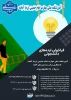 فراخوان ایده های دانشجویی 2