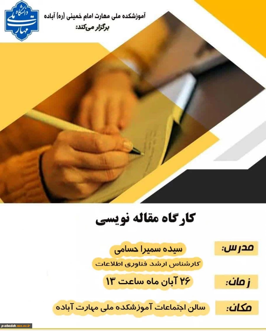 کارگاه مقاله نویسی 2