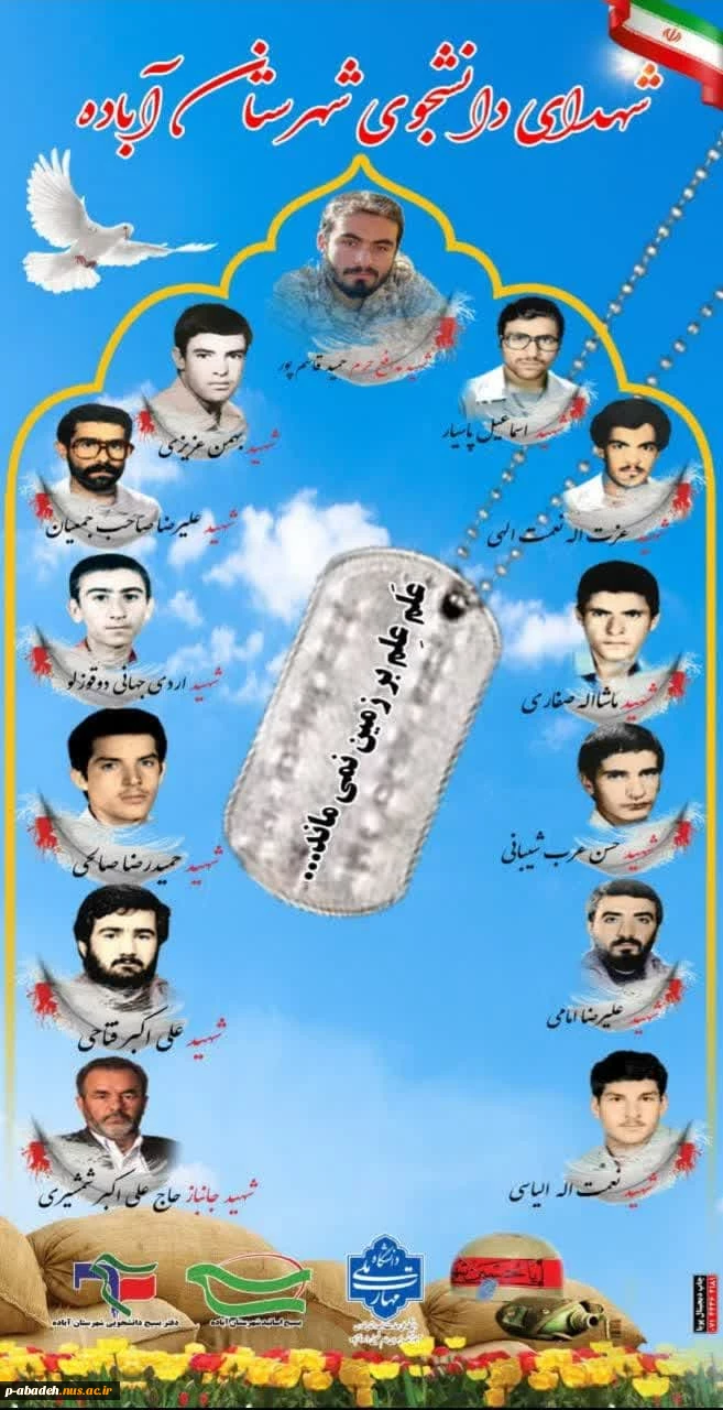 یادواره شهدای دانشجوی شهرستان آباده 2