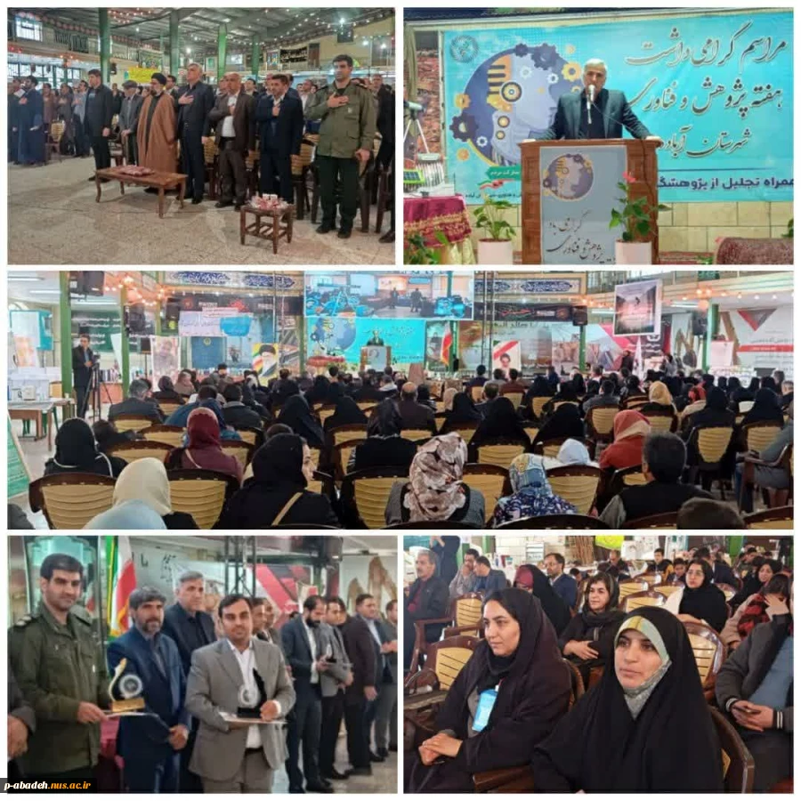 تجلیل از پژوهشگران برتر شهرستان آباده در اختتامیه نمایشگاه هفته پژوهش 2