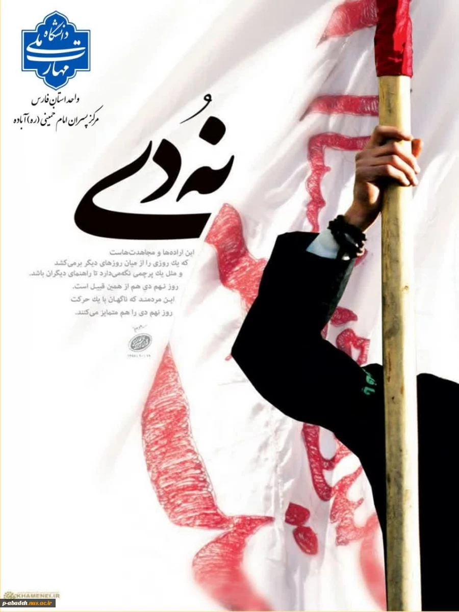 نه دی 2