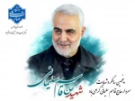 پنجمین سالگرد شهادت سردار حاج قاسم سلیمانی گرامی باد 2