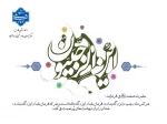 حلول ماه مبارک رجب، مبارک باد. 2