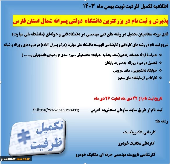 تکمیل ظرفیت نوبت بهمن ماه 1403 4