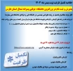 اطلاعیه تکمیل ظرفیت نوبت بهمن ماه 1403 2
