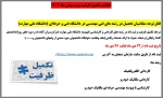 اطلاعیه تکمیل ظرفیت نوبت بهمن ماه 1403 2