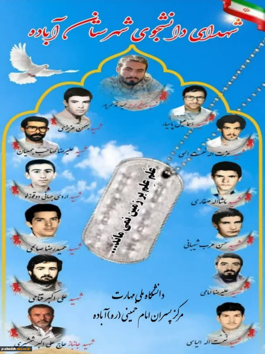 ۱۶ دی سالروز بزرگداشت شهدای دانشجو گرامی باد. 2