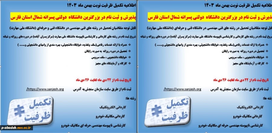 تکمیل ظرفیت نوبت بهمن ماه 1403 3