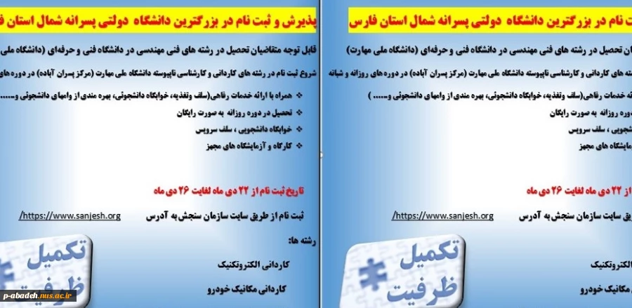 تکمیل ظرفیت نوبت بهمن ماه 1403 4