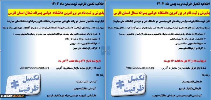 تکمیل ظرفیت نوبت بهمن ماه 1403 2