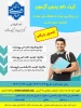 تکمیل ظرفیت نوبت بهمن ماه 1403 2