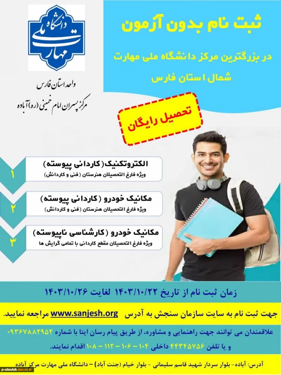 تکمیل ظرفیت نوبت بهمن ماه 1403 2