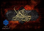 شهادت امام موسی کاظم (ع) تسلیت باد 2