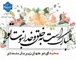 بعثت پیامبر اکرم (ص) مبارک باد 2