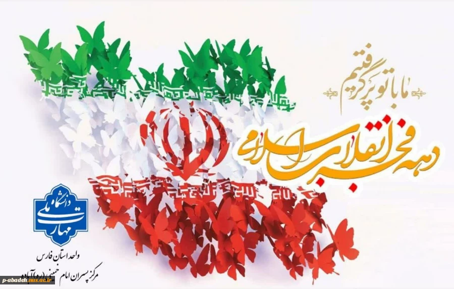 «والفجر و لیال عشر» 2