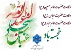 میلاد امام حسین (ع)،حضرت عباس(ع) و حضرت امام سجاد(ع) تهنیت باد 2