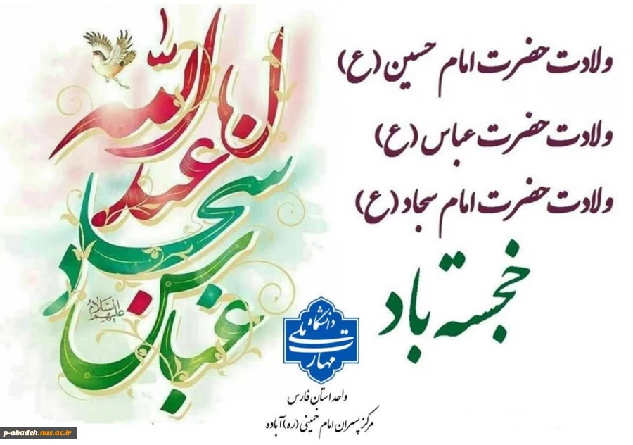 سه نور آمد به عالم پر ز احساس
معطر هر سه از عطر گل یاس
سه نور تابناک آسمانی
حسین بن علی ، سجاد و عباس 2