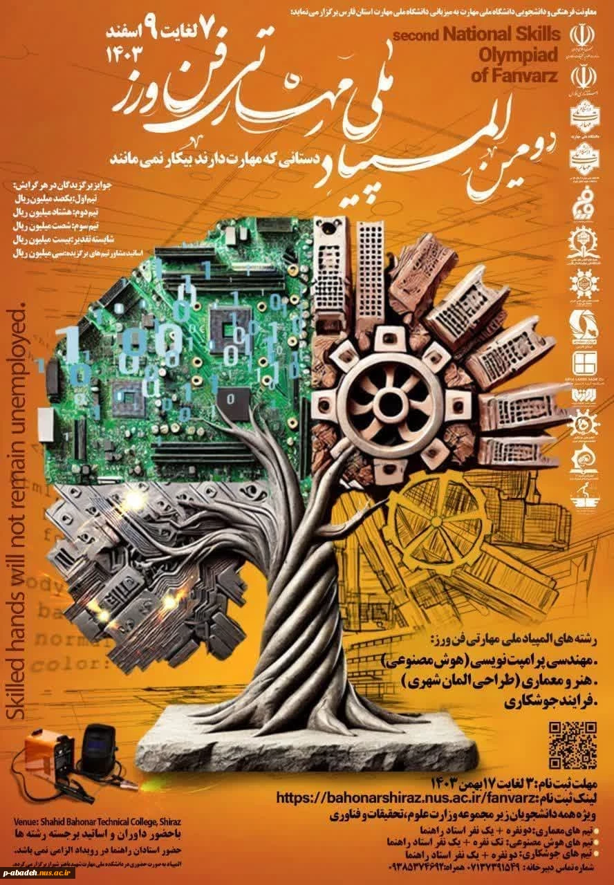 المپیاد ملی مهارتی فن‌ورز