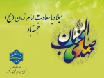 میلاد حضرت صاحب‌الزمان (عج) مبارک باد 2