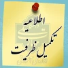 اعلام نتایج تکمیل ظرفیت  نیم‌سال دوم سال تحصیلی ۱۴۰۳/۱۴۰۴ (بهمن ۱۴۰۳)  2