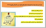 اعلام نتایج تکمیل ظرفیت  نیم‌سال دوم سال تحصیلی ۱۴۰۳/۱۴۰۴ (بهمن ۱۴۰۳) 2