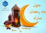 شَهْرُ رَمَضَانَ الَّذِی أُنْزِلَ فِیهِ الْقُرْآنُ هُدًى لِلنَّاسِ وَبَینَاتٍ مِنَ الْهُدَى وَالْفُرْقَانِ 2