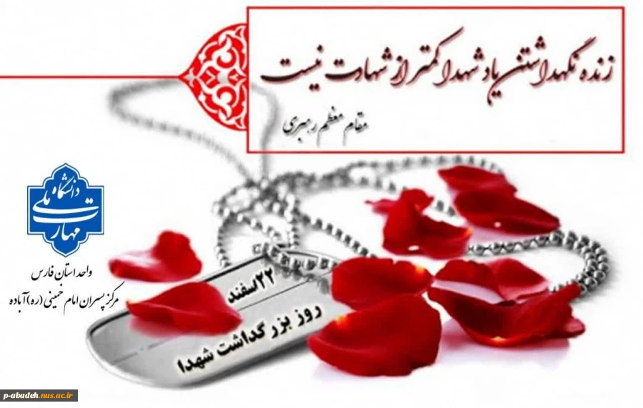 رسول اکرم (ص): بالاتر از هر کار نیک، کار نیک دیگری است و شهادت در راه خدا بالاترین نیکی است. 2