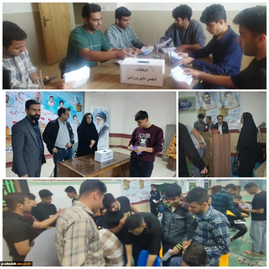 انتخابات انجمن های ورزشی  2