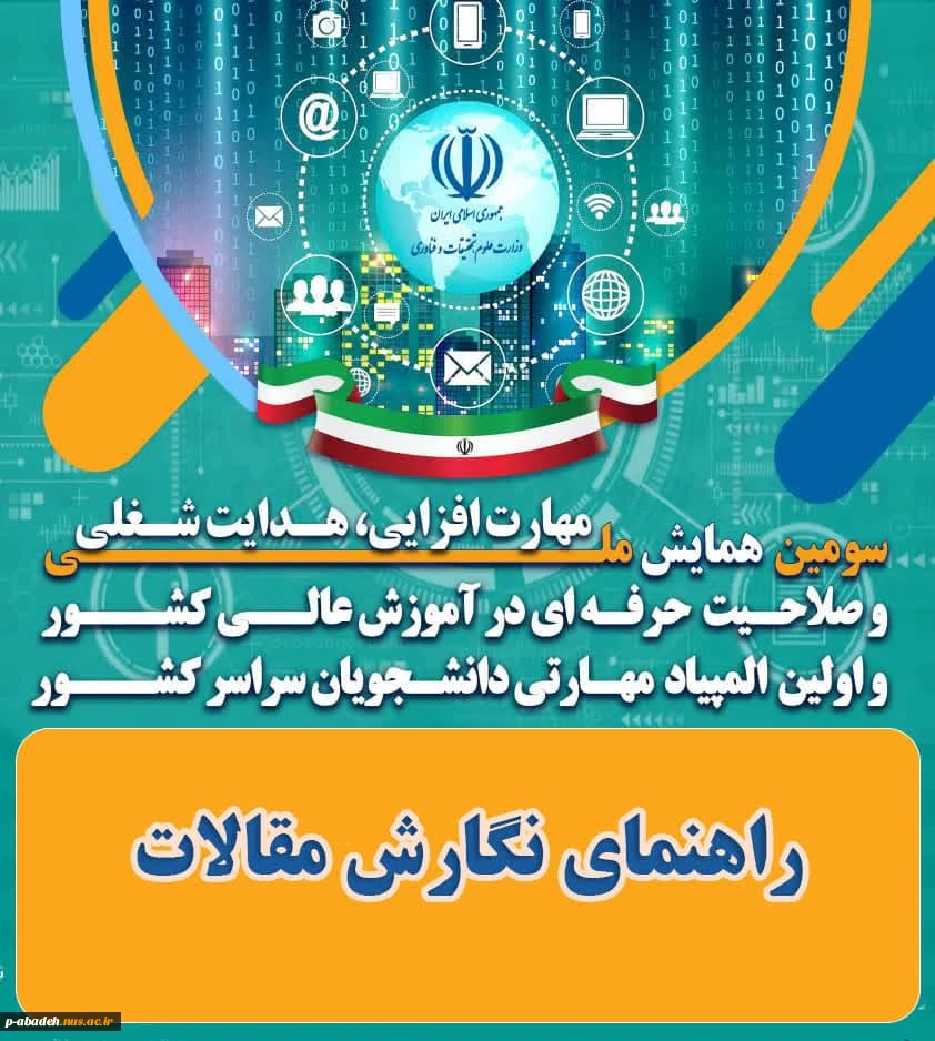 راهنمای نگارش مقالات 2