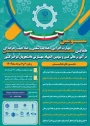 سومین همایش ملی مهارت‌افزایی، هدایت شغلی و صلاحیت حرفه‌ای در آموزش عالی کشور و سومین المپیاد مهارتی دانشجویان سراسر کشور