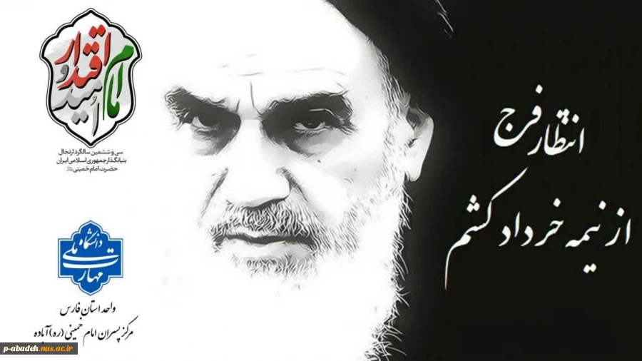 سالگرد ارتحال بنیانگذار انقلاب اسلامی حضرت امام خمینی (ره) و سالروز قیام خونین ۱۵ خرداد را تسلیت عرض می نماییم. 2