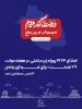 هفته دولت گرامی باد 2