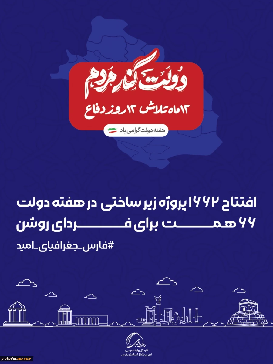 هفته دولت گرامی باد 2